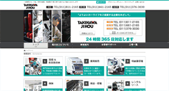 Desktop Screenshot of jikou.takikawa.co.jp